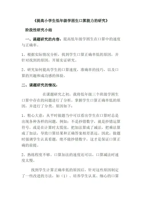 提高小学生低年级学困生口算能力的研究