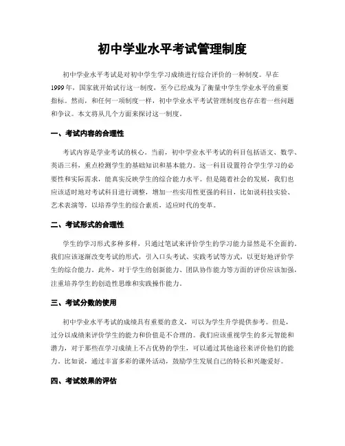 初中学业水平考试管理制度