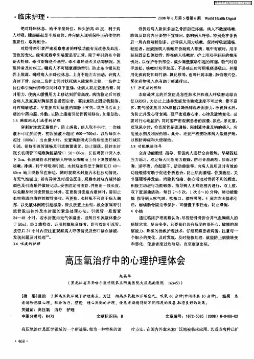 高压氧治疗中的心理护理体会