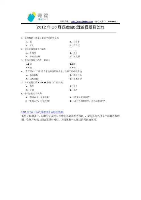 2012年10月行政组织理论真题及答案