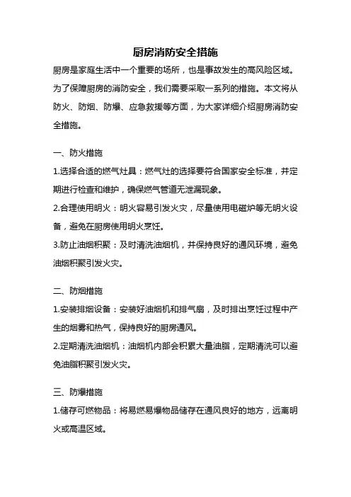 厨房消防安全措施
