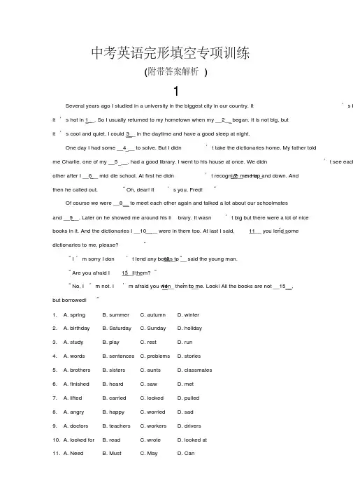 中考英语完形填空专项训练20篇(附带答案解析)(word文档良心出品)