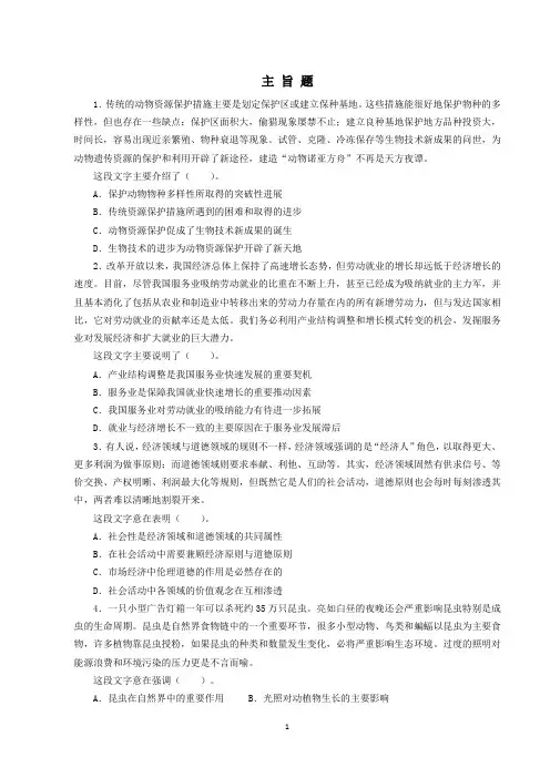 山东省公务员考试言语理解讲义