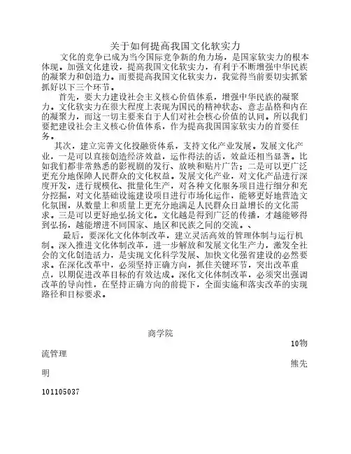 如何提高我提高我国文化软实力