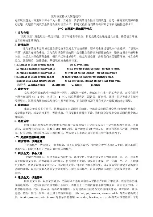 完形填空特点及解题技巧