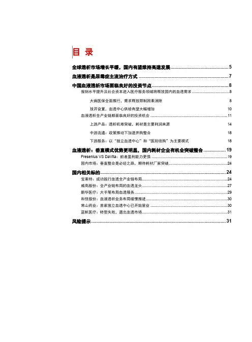 2018年血液透析行业深度分析报告