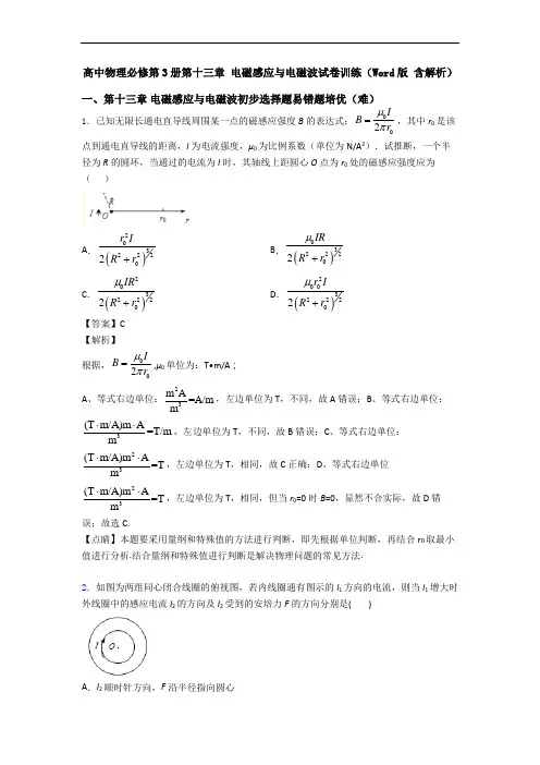 高中物理必修第3册第十三章 电磁感应与电磁波试卷训练(Word版 含解析)