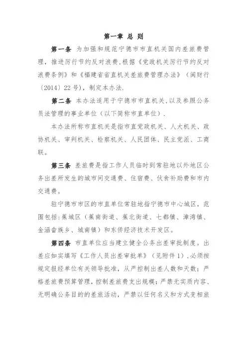 宁德市市直机关差旅费管理办法
