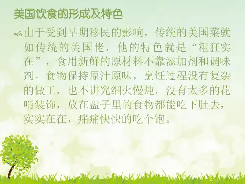 美国饮食文化ppt小学生用课件