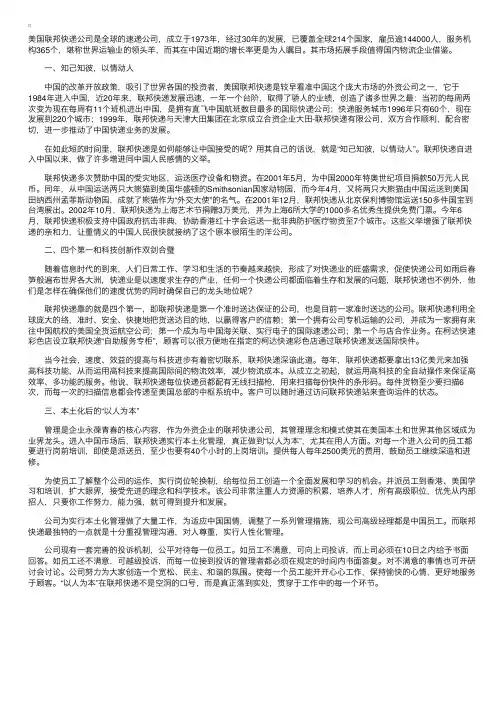 物流案例：联邦快递三个成功策略