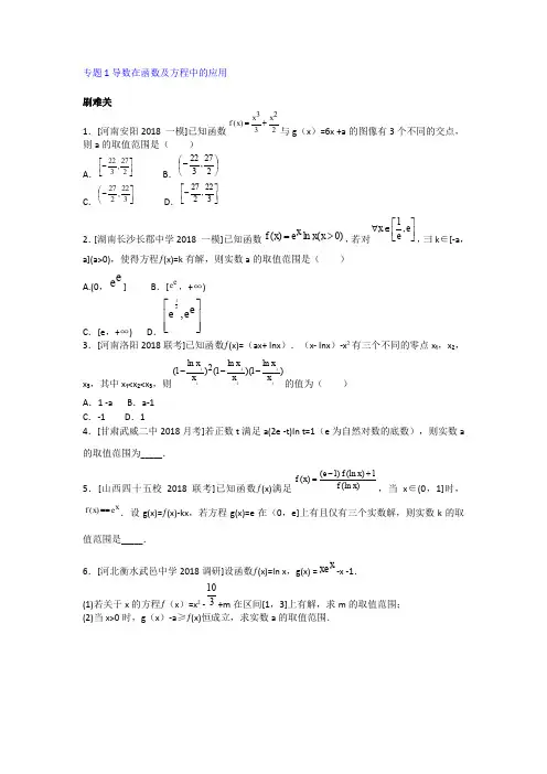 2019年高考数学(理)  第三章 专题1导数在函数及方程中的应用