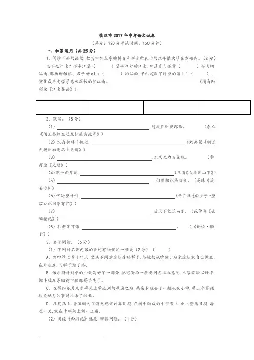2017年江苏省镇江市中考语文试卷和答案(word版)