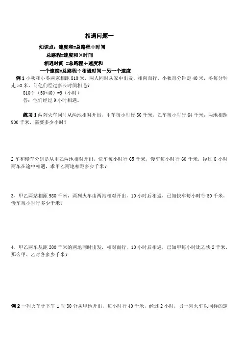 相遇问题一