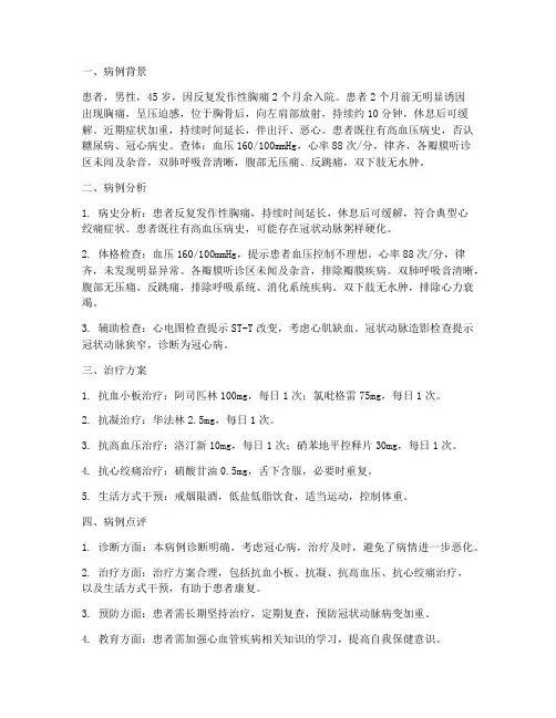 病例点评总结范文