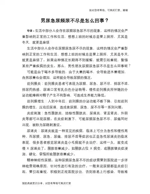 男尿急尿频尿不尽是怎么回事？