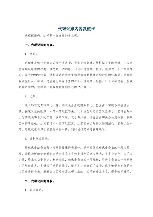 代理记账内容及流程