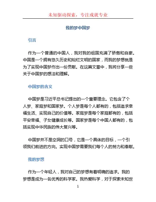 我的梦中国梦手抄报内容