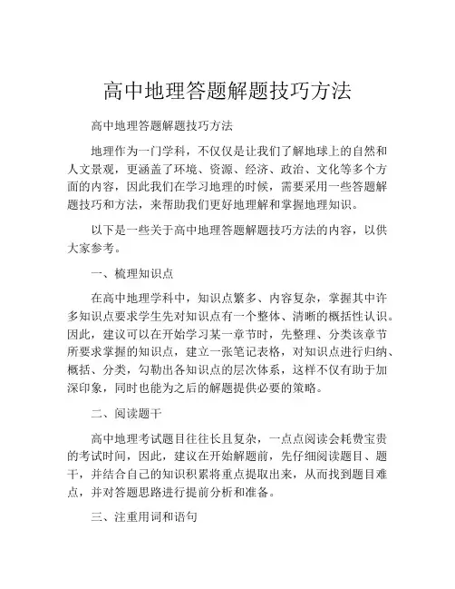 高中地理答题解题技巧方法