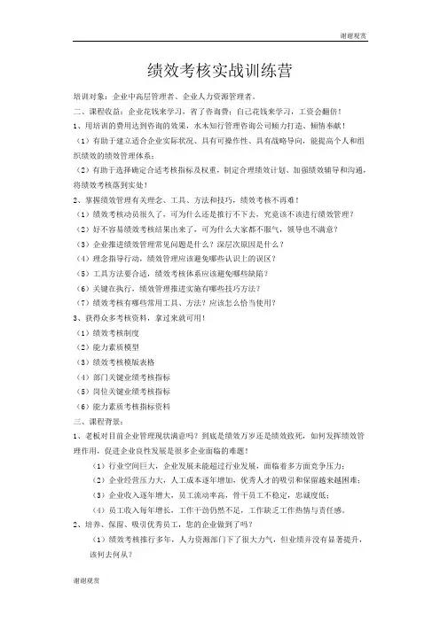 绩效考核实战训练营 .doc
