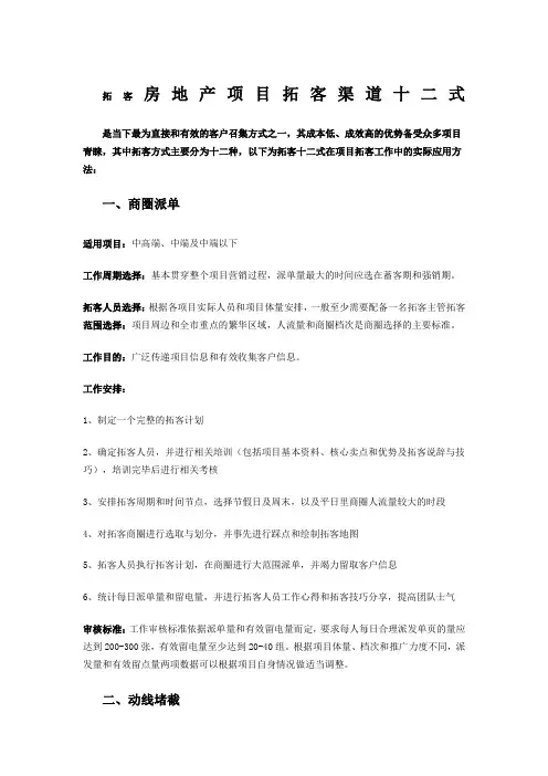 房地产项目拓客渠道十二式