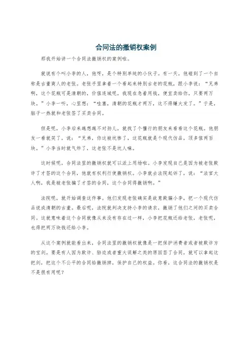 合同法的撤销权案例