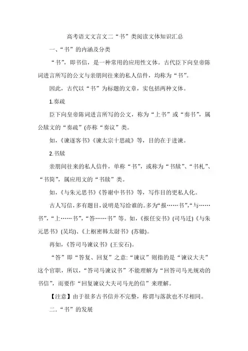 高考语文文言文二“书”类阅读文体知识汇总