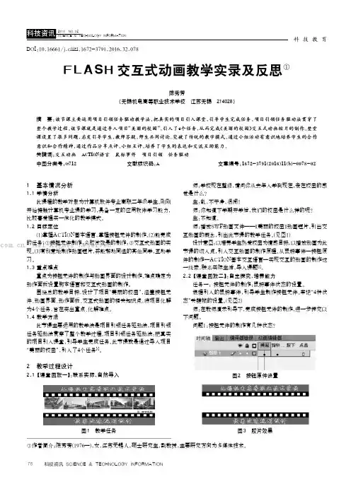 FLASH交互式动画教学实录及反思