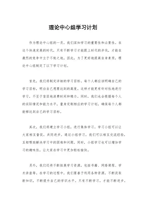理论中心组学习计划