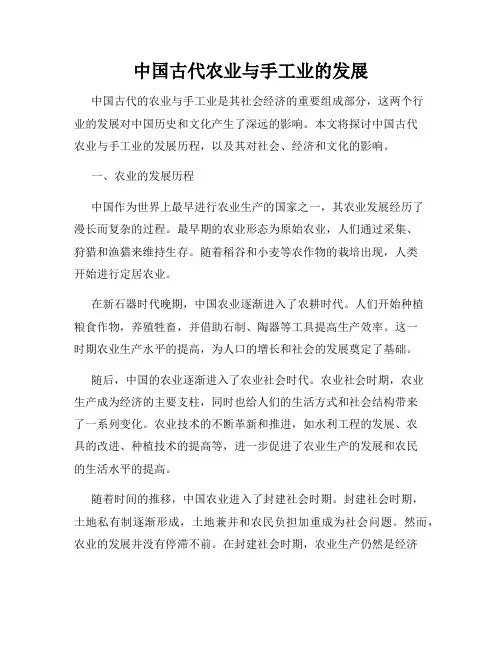 中国古代农业与手工业的发展