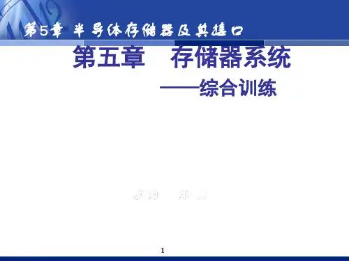 微机原理及应用ch综合训练ppt课件