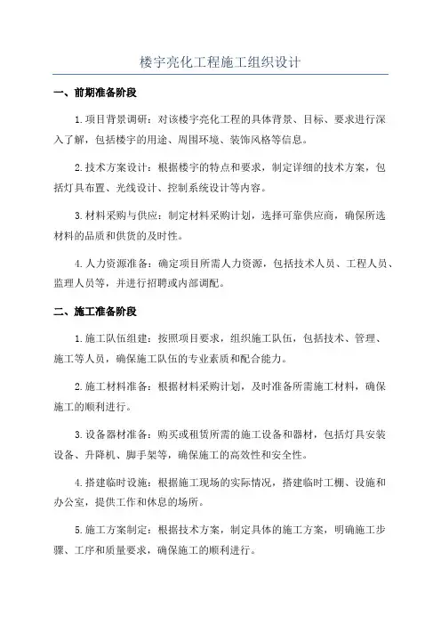 楼宇亮化工程施工组织设计