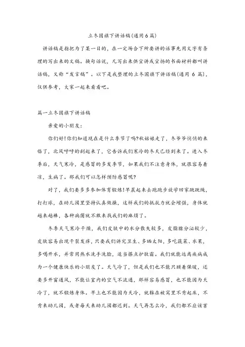 立冬国旗下讲话稿(通用6篇)