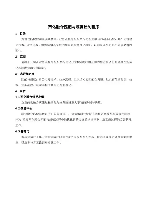 两化融合匹配与规范控制程序