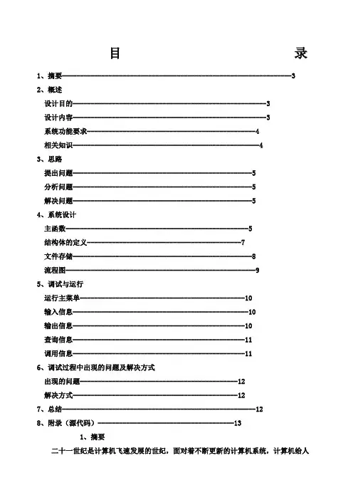 数据结构实践——运动会分数统计系统