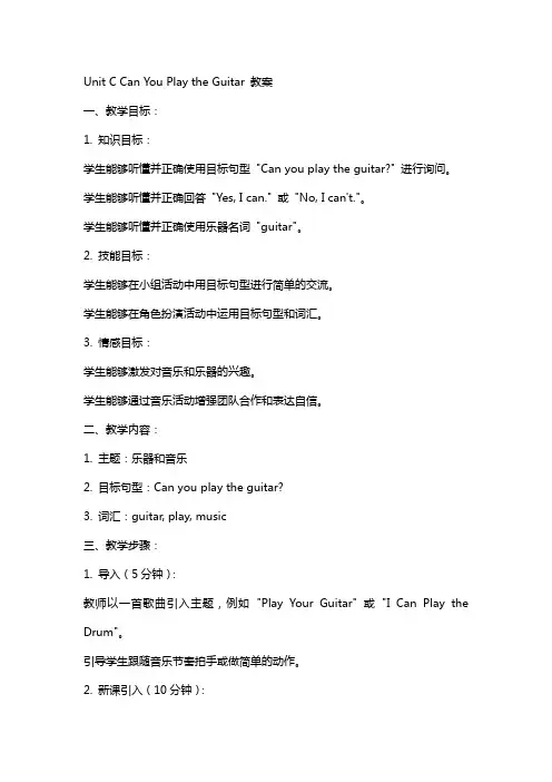 UnitCanyouplaytheguitar教案