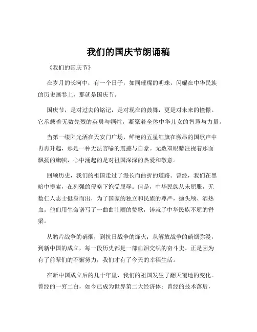 我们的国庆节朗诵稿