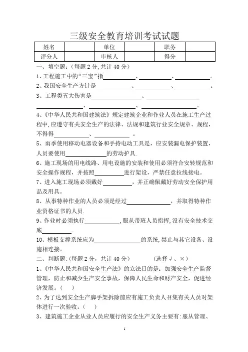 三级安全教育培训考试试题-(桥梁)