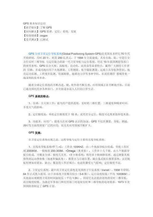 GPS基本知识总结