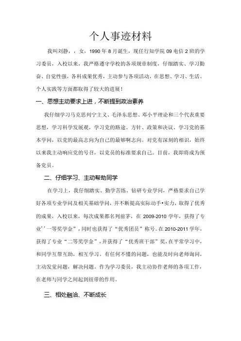 优秀信息员(主要事迹)
