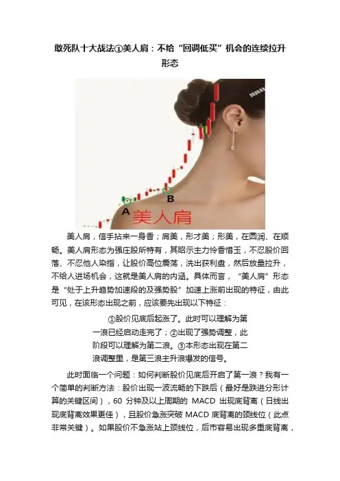 敢死队十大战法①美人肩：不给“回调低买”机会的连续拉升形态