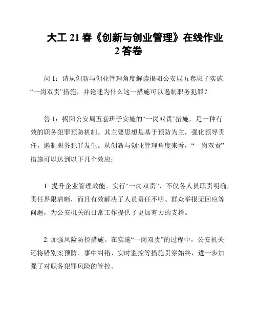 大工21春《创新与创业管理》在线作业2答卷