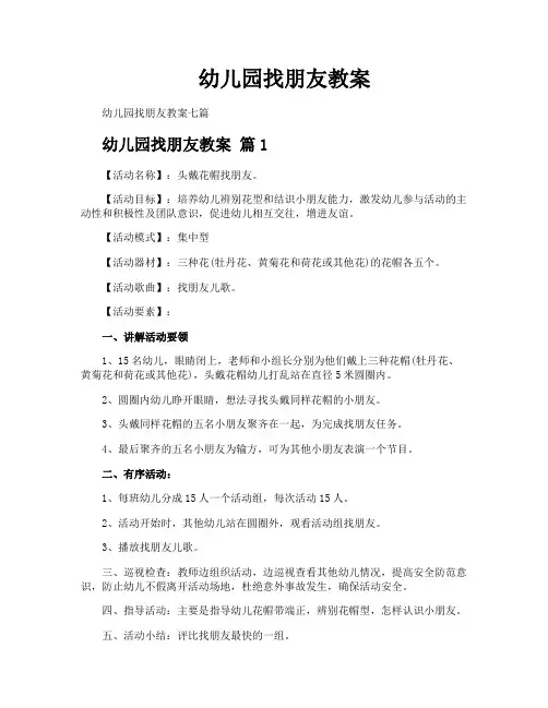幼儿园找朋友教案