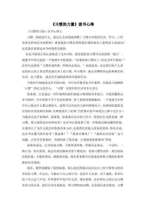 《习惯的力量》读书心得