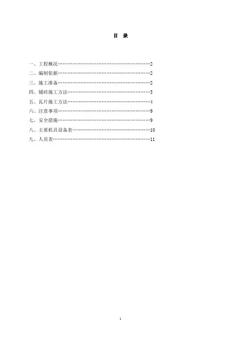 长廊施工组织设计2