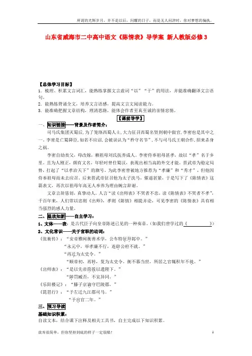 (新)高中语文陈情表导学案新人教版必修3