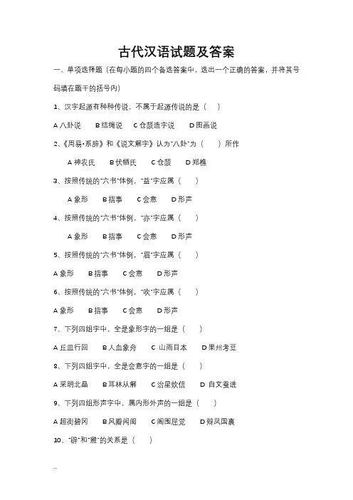 古代汉语试题及答案(42页)
