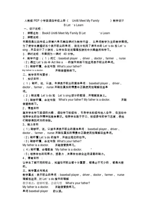 人教版PEP小学英语四年级上册《Unit6MeetMyFamily》教学设计