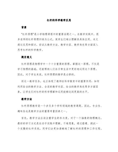 杠杆的科学教学反思