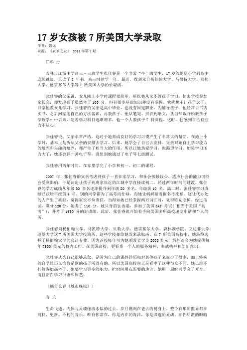 17岁女孩被7所美国大学录取