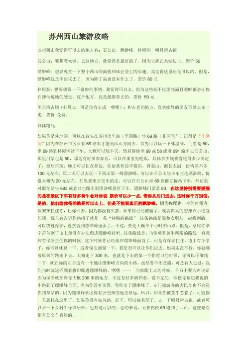 苏州西山游玩攻略